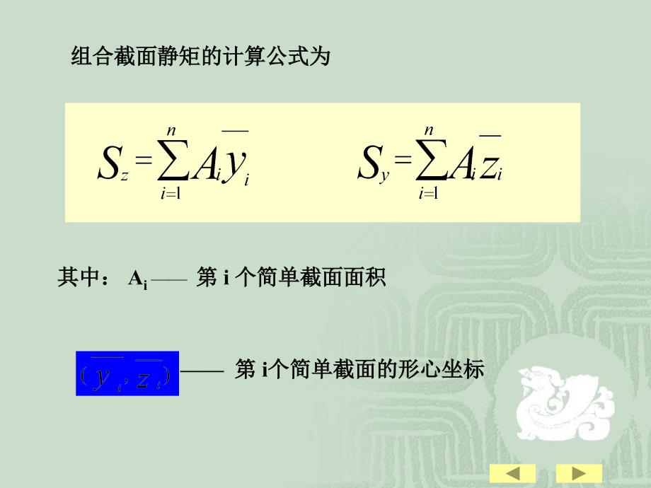 材料力学形心位置确定_第4页