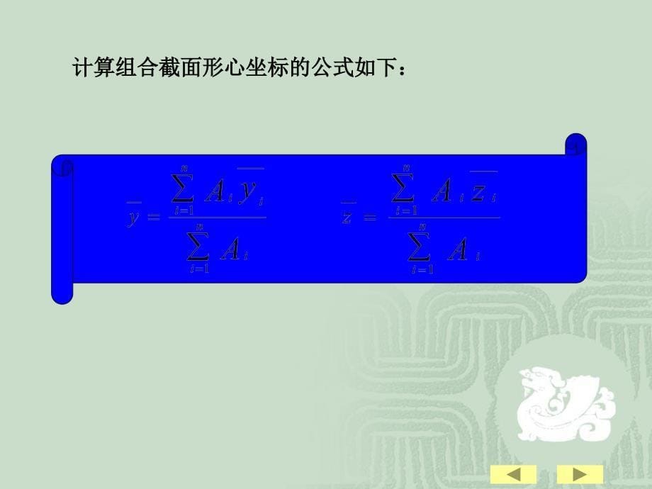 材料力学形心位置确定_第5页