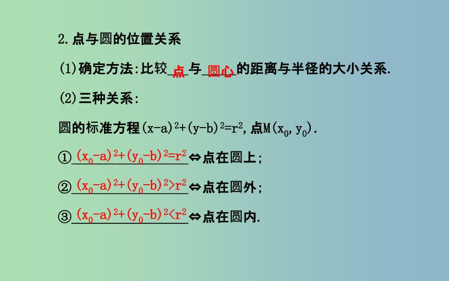 2019版高三数学一轮复习 8.3圆的方程课件 .ppt_第4页