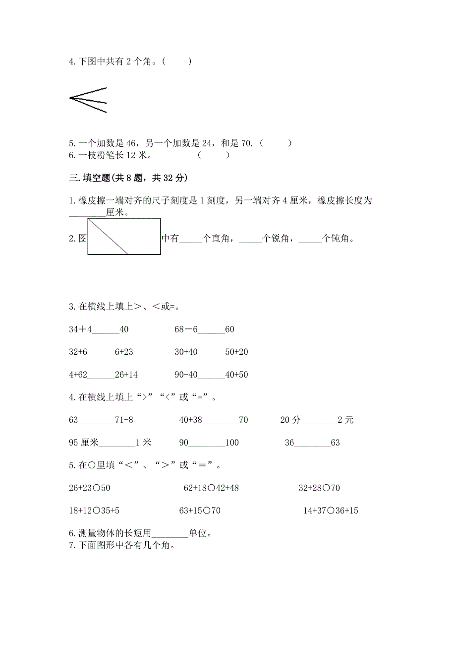 2022人教版二年级上册数学期中测试卷附答案下载_第2页