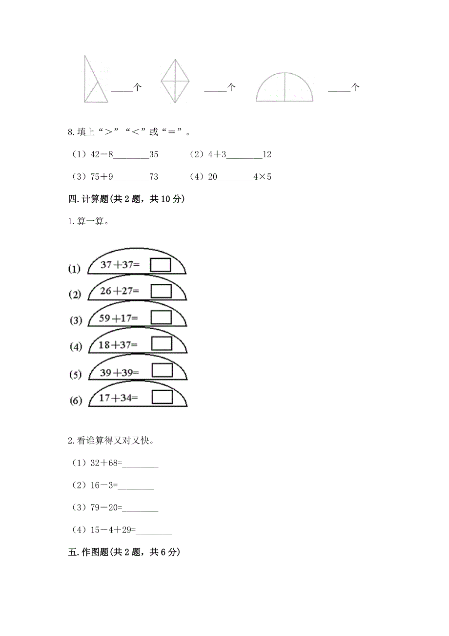 2022人教版二年级上册数学期中测试卷附答案下载_第3页