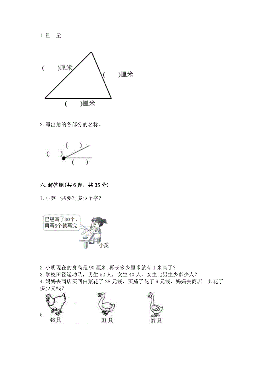 2022人教版二年级上册数学期中测试卷附答案下载_第4页