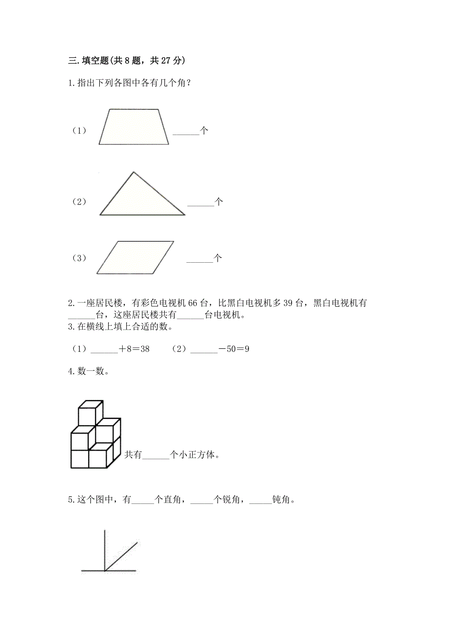 2022人教版二年级上册数学 期中测试卷附完整答案【名校卷】_第2页