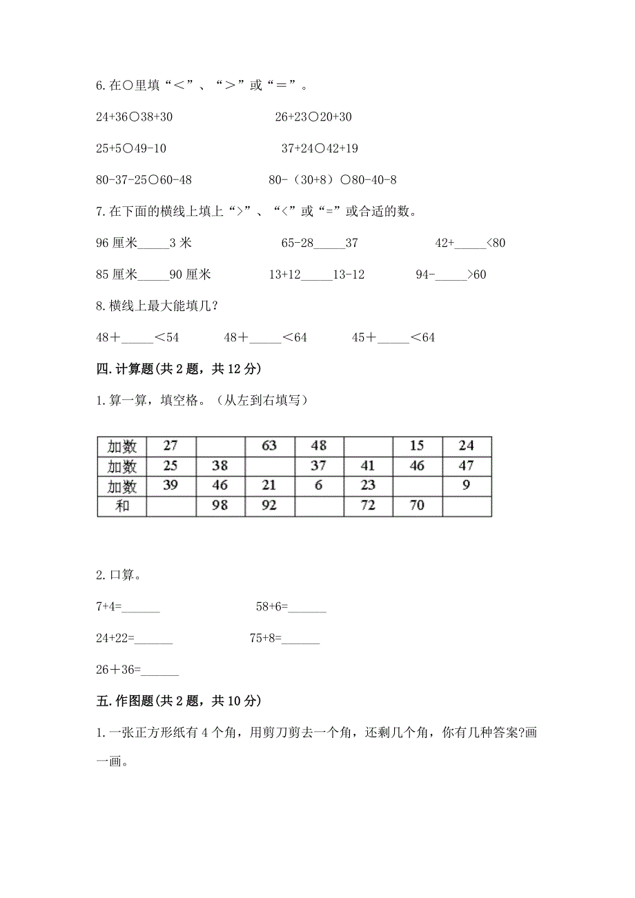 2022人教版二年级上册数学 期中测试卷附完整答案【名校卷】_第3页