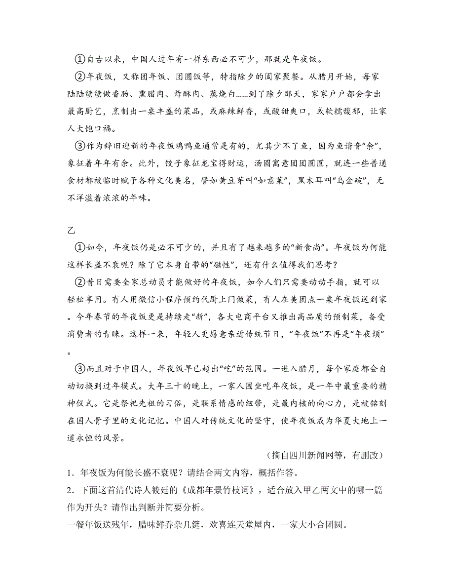 2023年四川省成都市武侯区中考二诊语文试卷(word版)_第4页