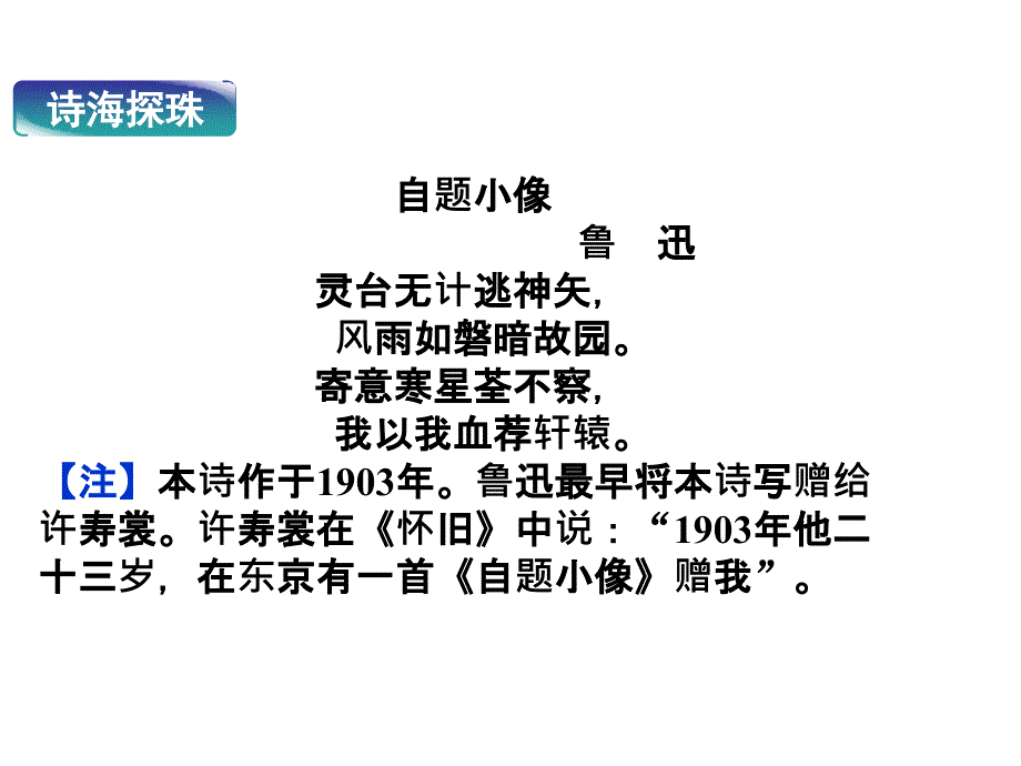 人教版必修三祝福教学课件40张_第1页