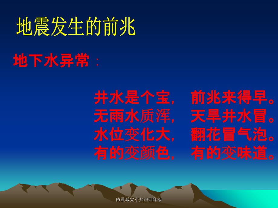 防震减灾小知识四年级课件_第4页