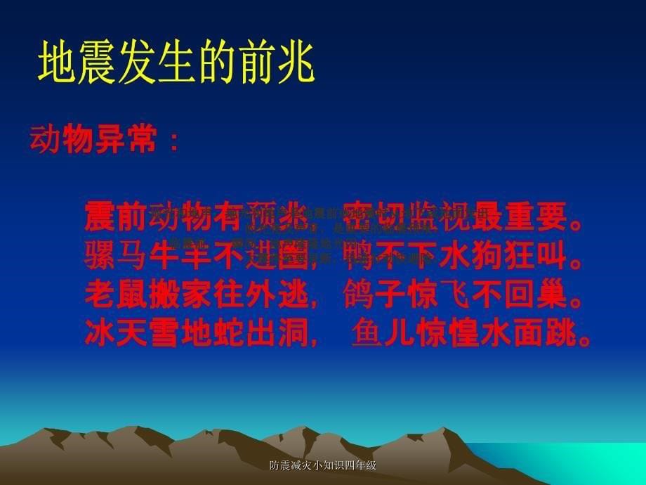 防震减灾小知识四年级课件_第5页