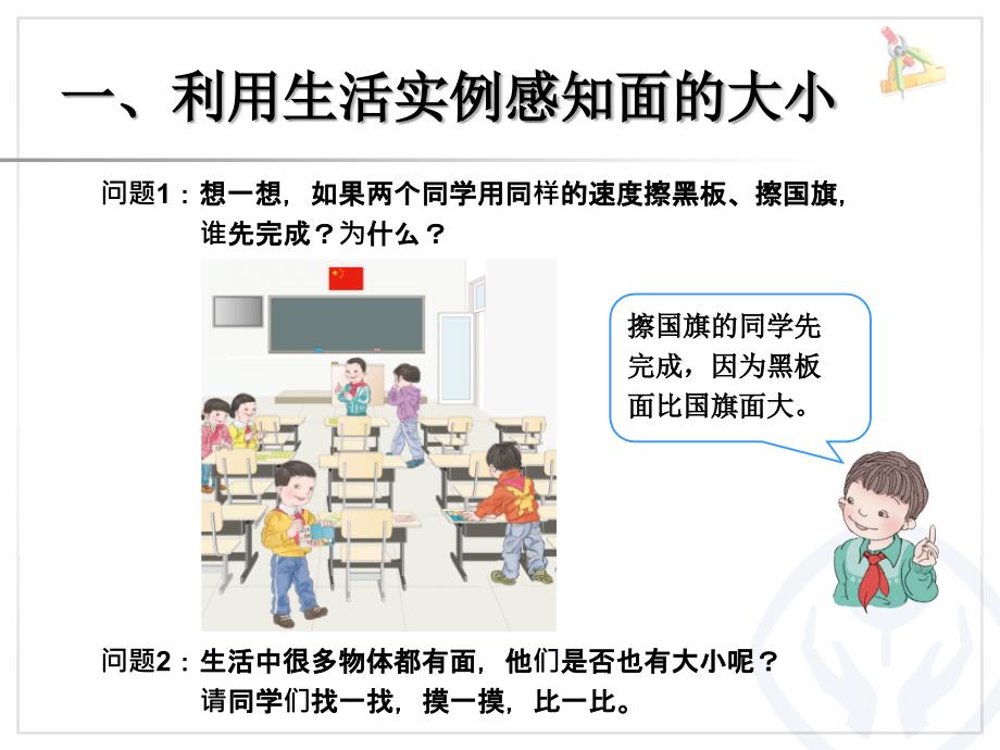 三年级数学下册第六单元面积1面积和面积单位　　课件_第2页