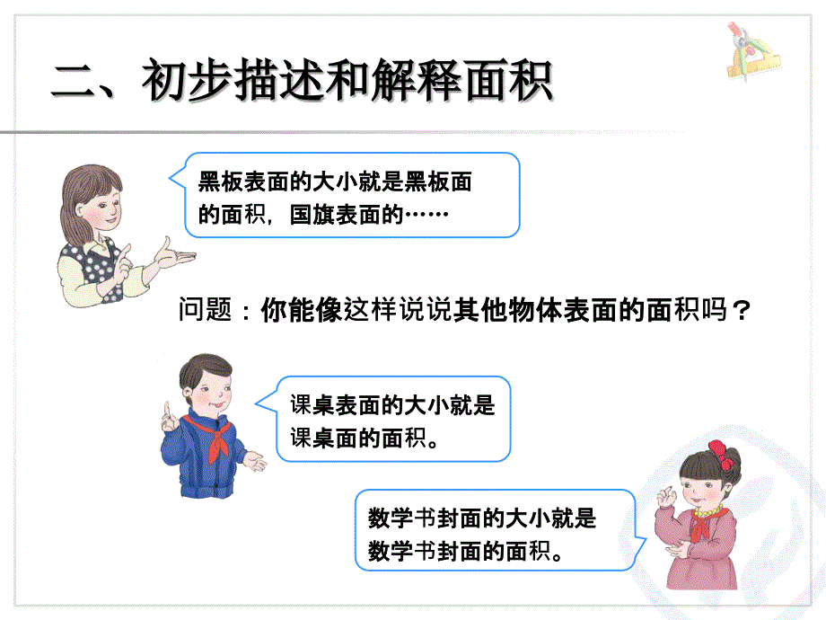 三年级数学下册第六单元面积1面积和面积单位　　课件_第3页