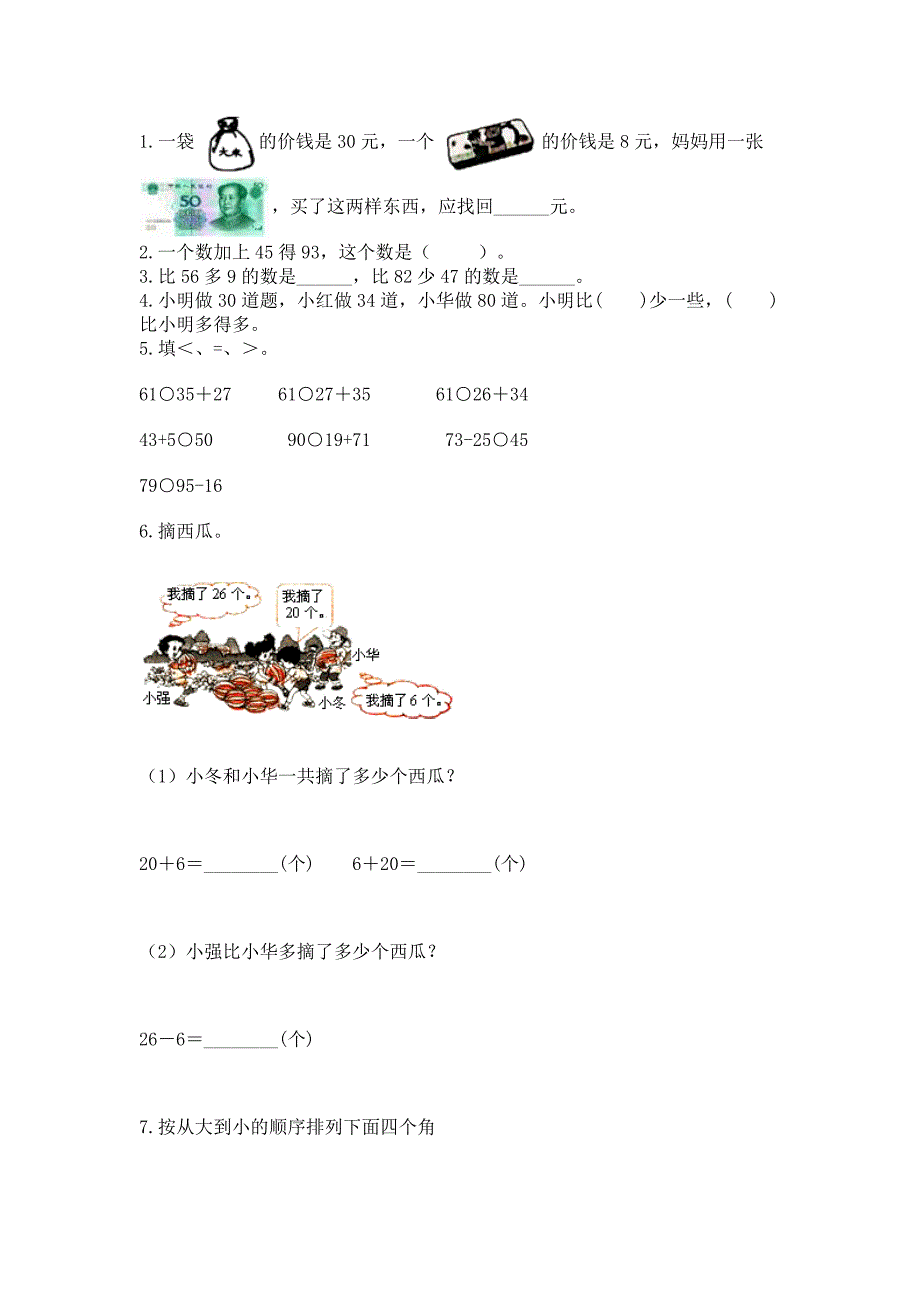 2022人教版二年级上册数学期中测试卷（典型题）_第2页