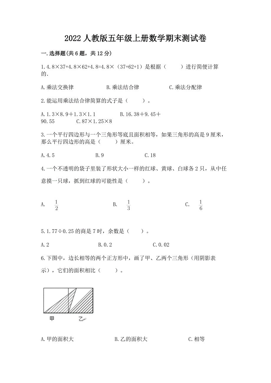 2022人教版五年级上册数学期末测试卷【培优】_第1页