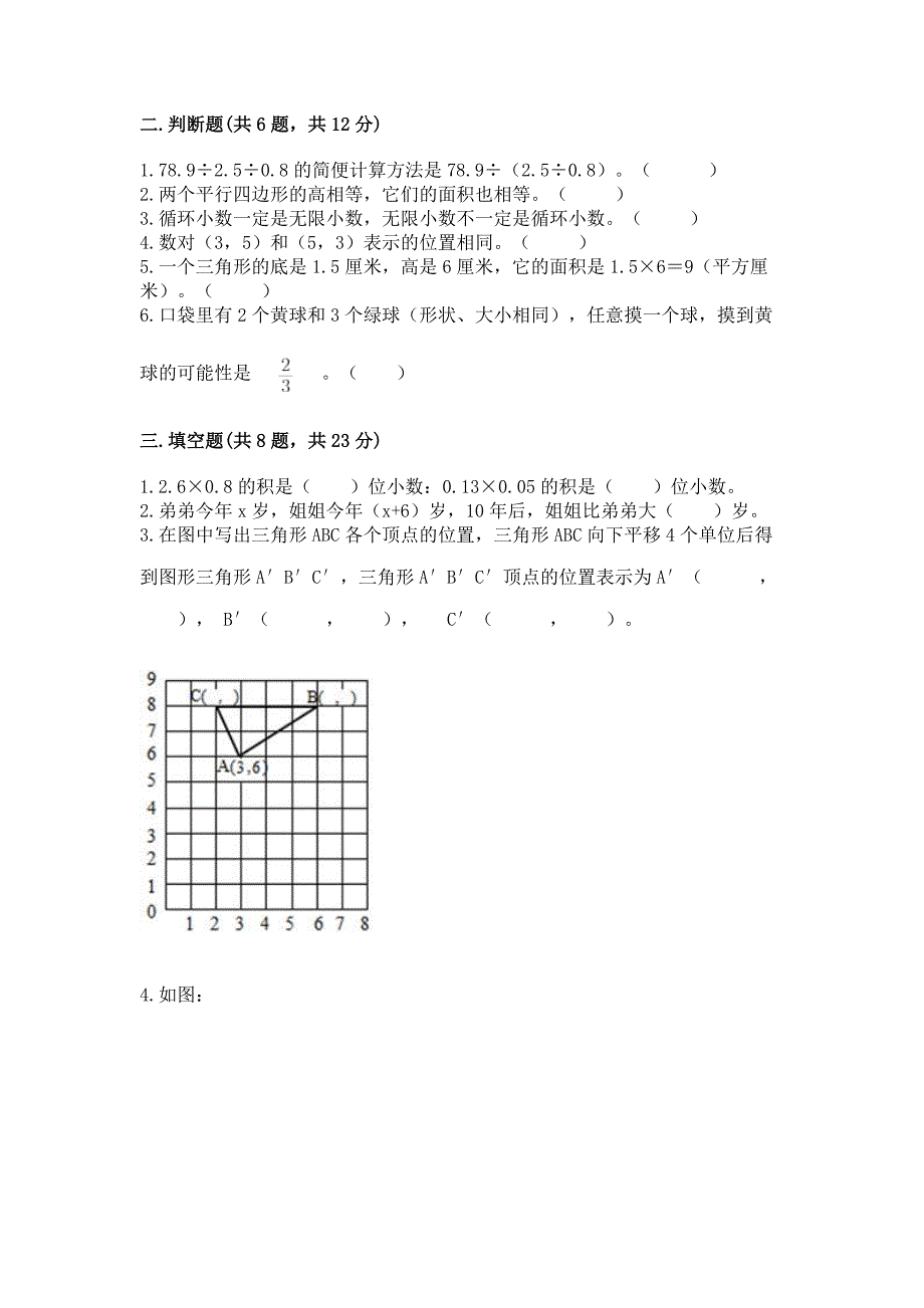 2022人教版五年级上册数学期末测试卷【培优】_第2页