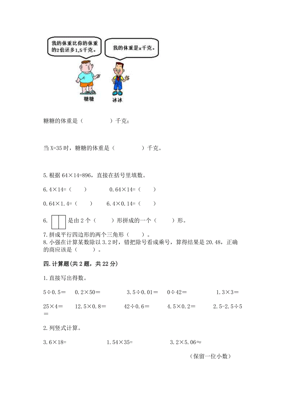 2022人教版五年级上册数学期末测试卷【培优】_第3页