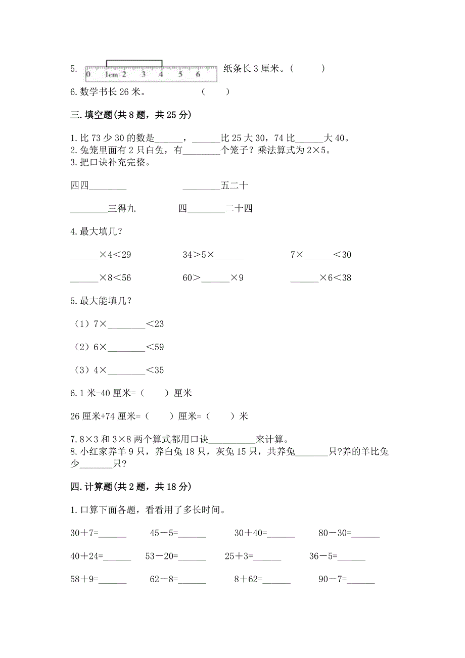 2022人教版二年级上册数学期末测试卷及解析答案_第2页