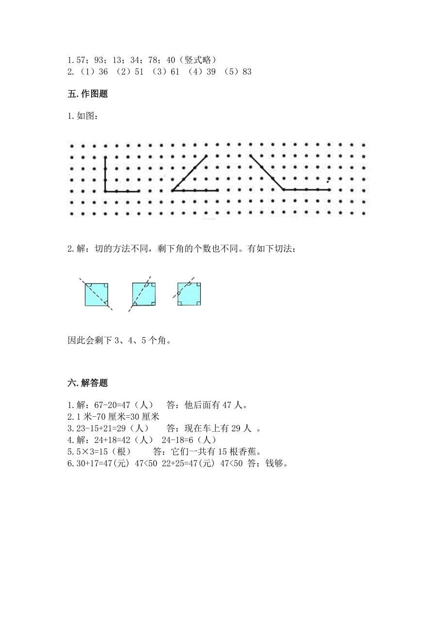 2022人教版二年级上册数学期末测试卷及完整答案（名校卷）_第5页