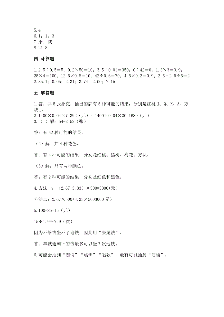 2022人教版五年级上册数学期末测试卷附完整答案【历年真题】_第4页