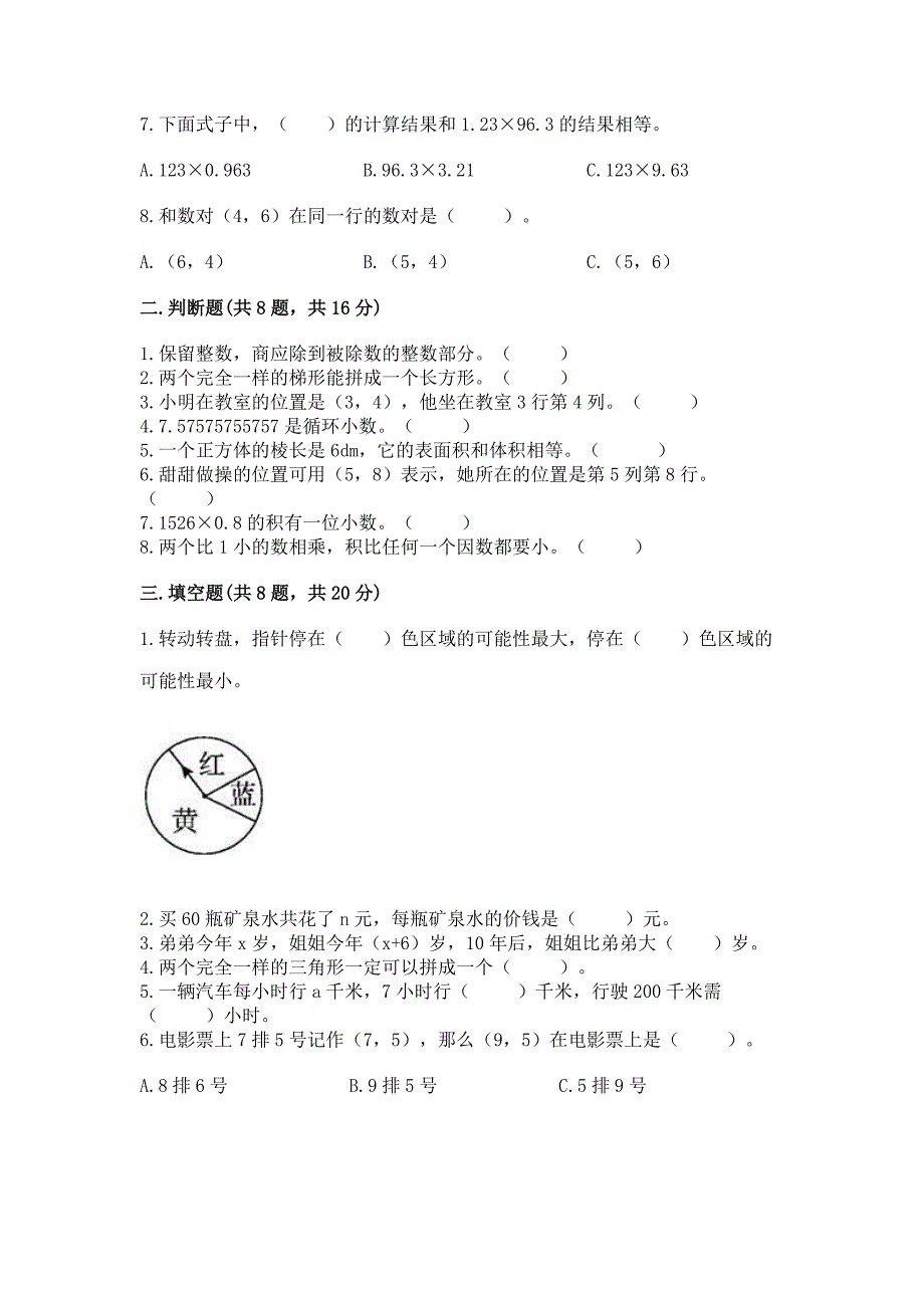 2022人教版五年级上册数学期末测试卷（达标题）word版_第2页