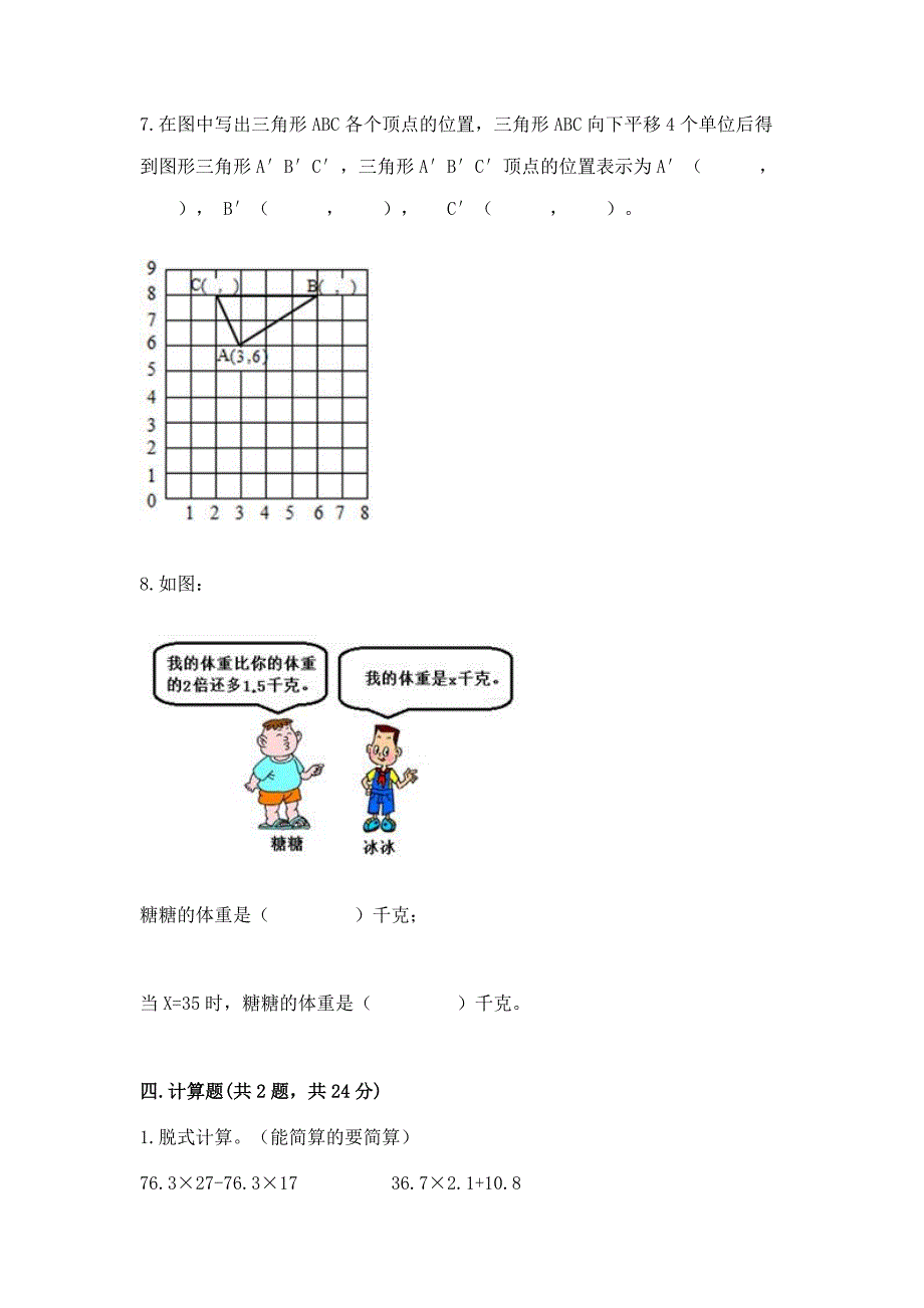 2022人教版五年级上册数学期末测试卷（达标题）word版_第3页