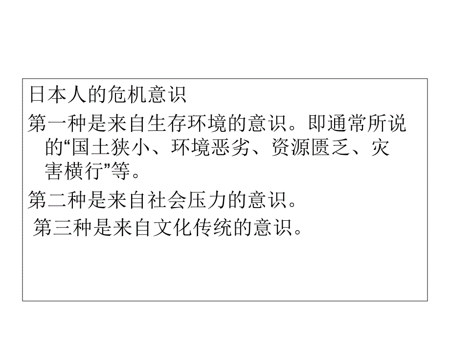 危机意识的自我培养PPT课件_第2页