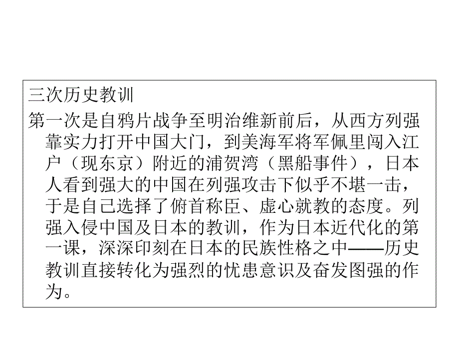 危机意识的自我培养PPT课件_第3页