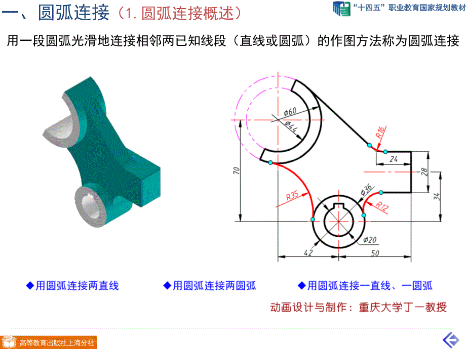 机械制图钱可强1-22_第3页