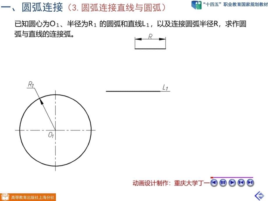 机械制图钱可强1-22_第5页