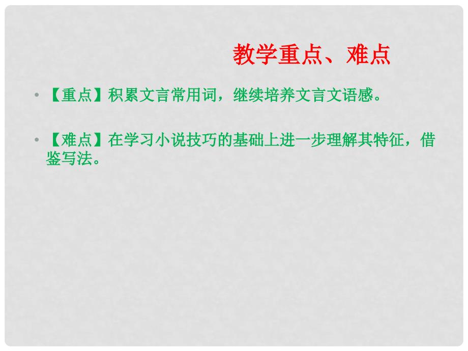 北京市高中语文 4.11.1 廉颇蔺相如列传课件 新人教版必修4_第3页