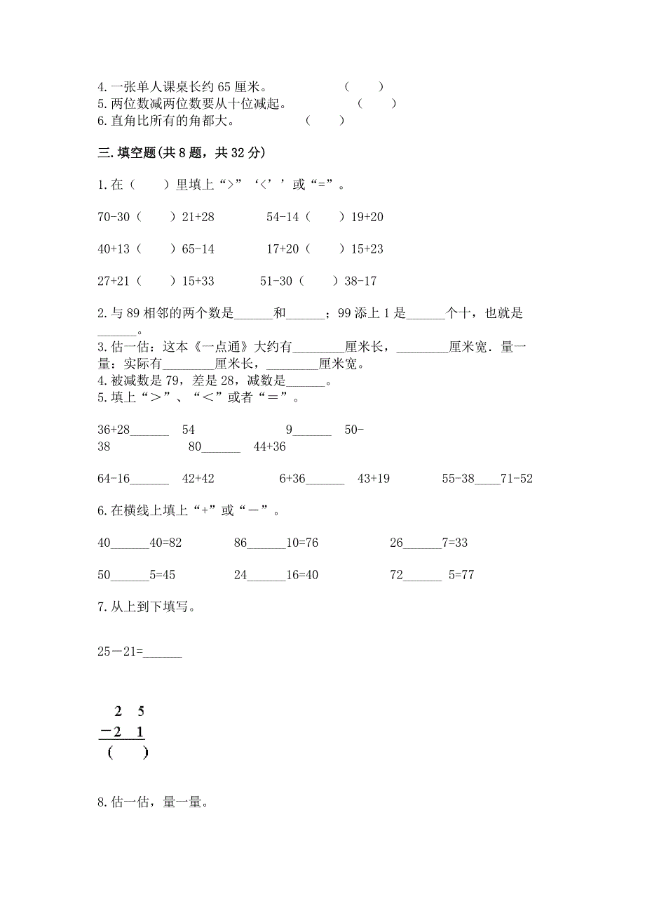 2022人教版二年级上册数学期中测试卷（全优）_第2页