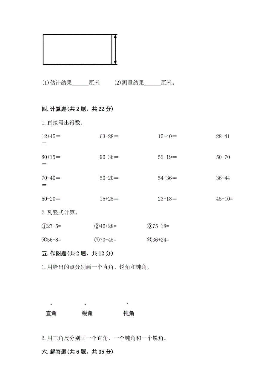 2022人教版二年级上册数学期中测试卷（全优）_第3页