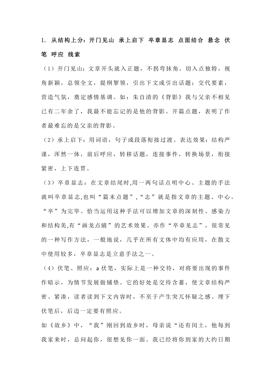 初中语文17种常考表现手法_第1页