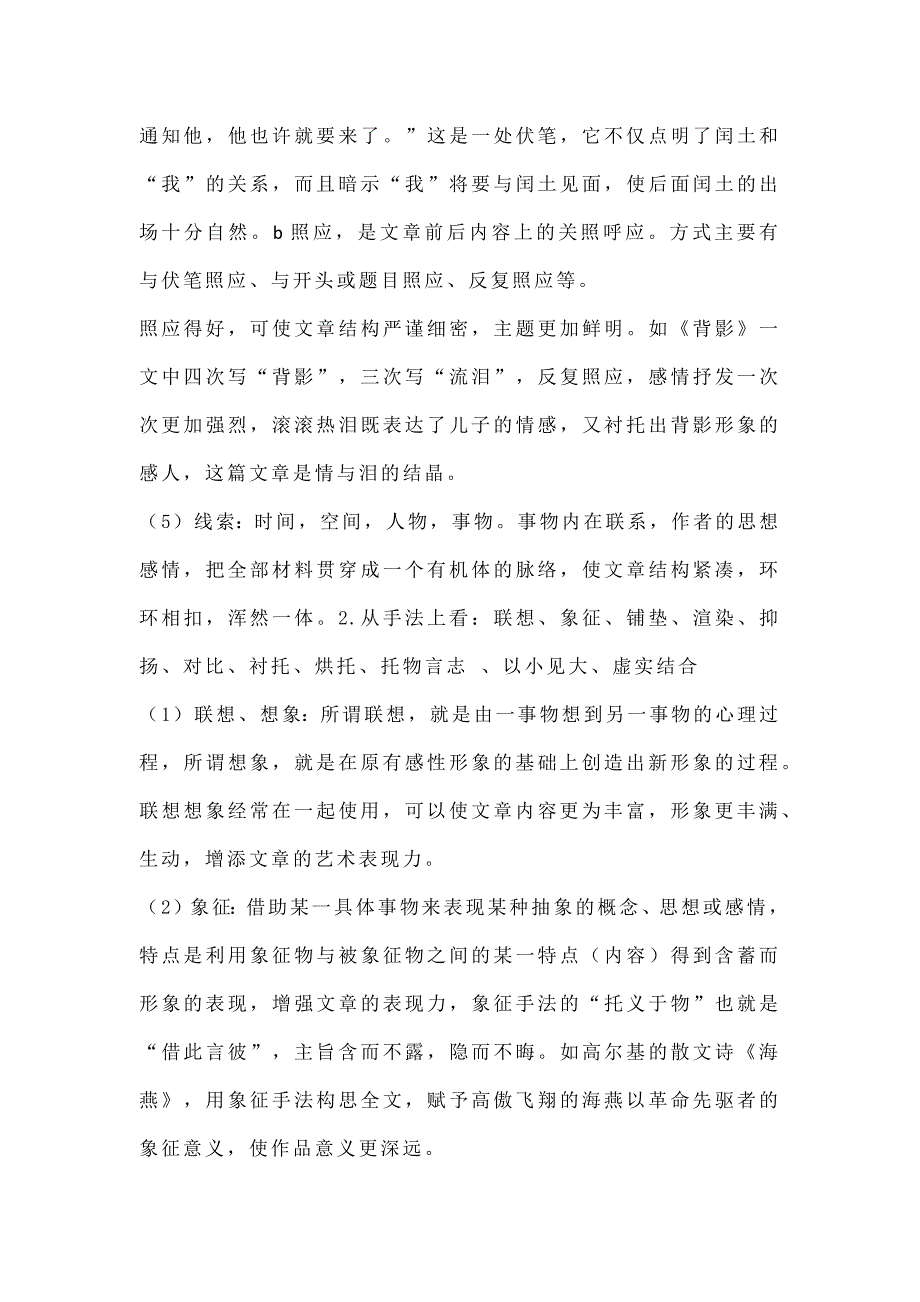 初中语文17种常考表现手法_第2页