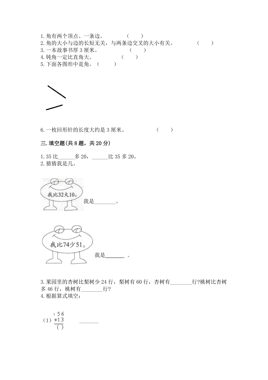 2022人教版二年级上册数学期中测试卷（全国通用）word版_第2页