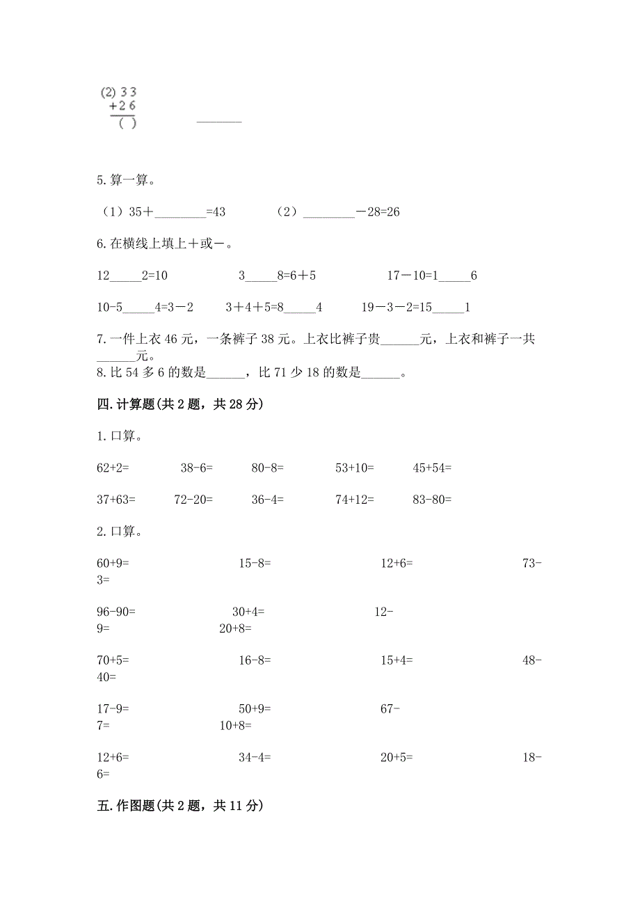 2022人教版二年级上册数学期中测试卷（全国通用）word版_第3页