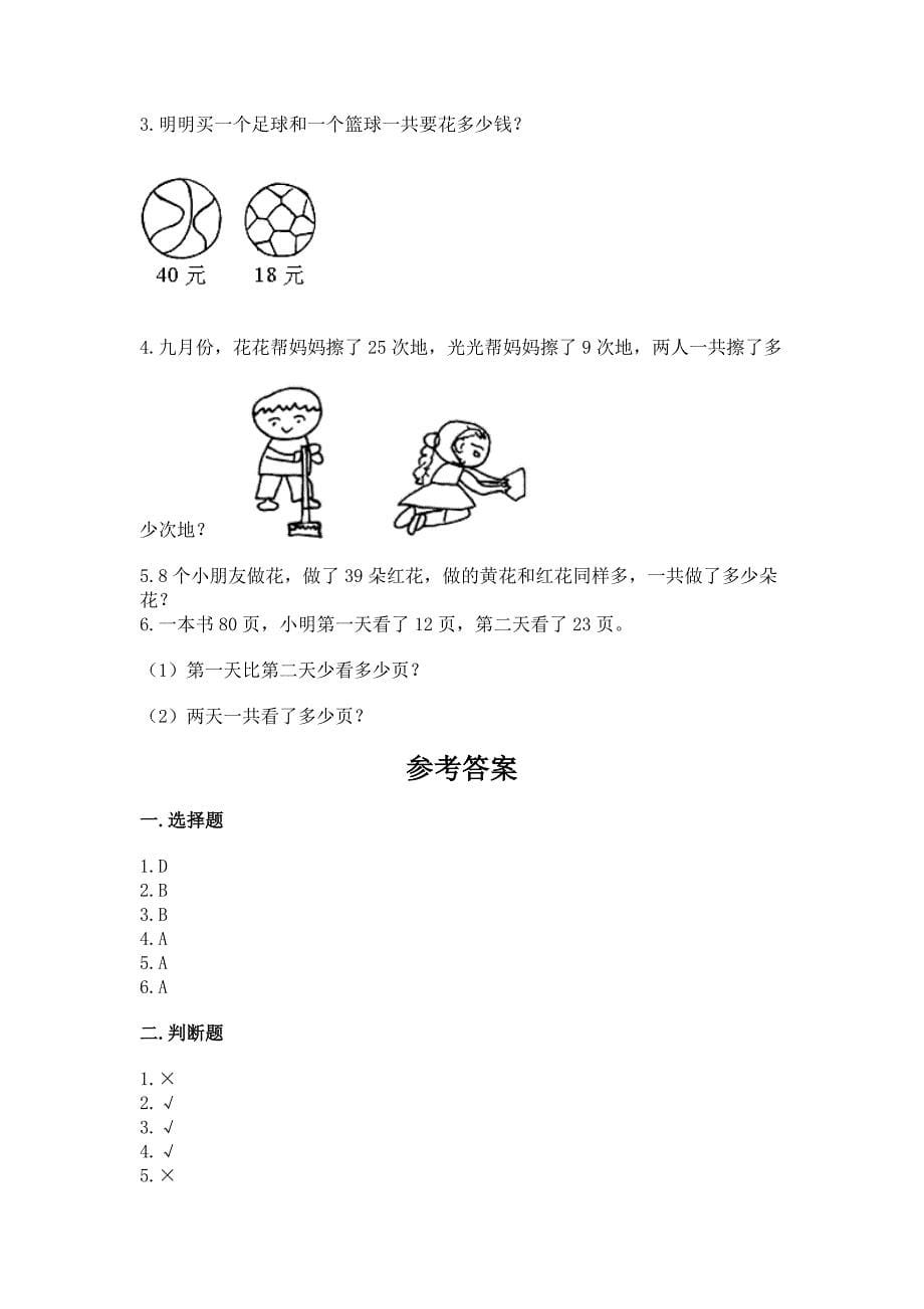 2022人教版二年级上册数学期中测试卷（全国通用）word版_第5页