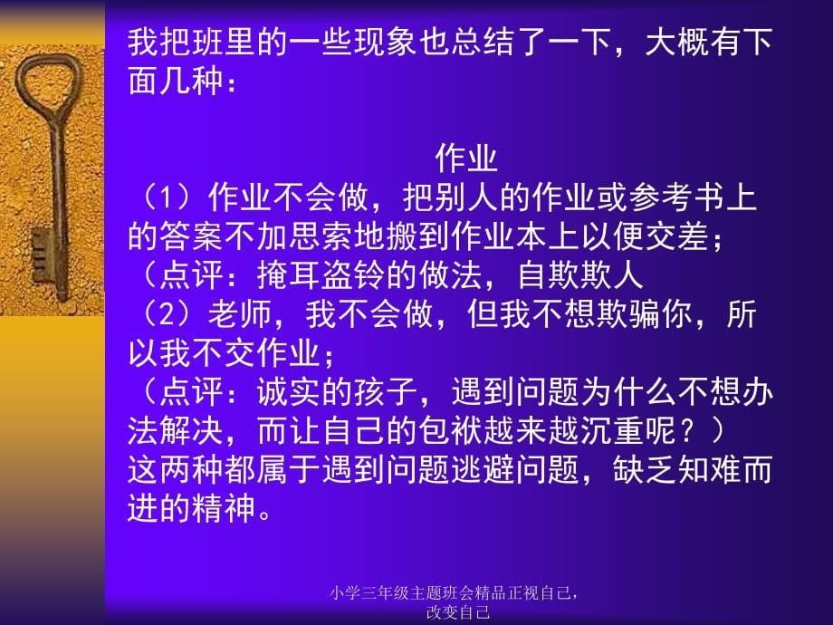 小学三年级主题班会正视自己改变自己_第5页