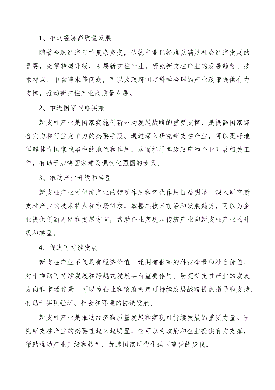 加快新型基础设施建设强化新支柱产业发展硬支撑_第2页