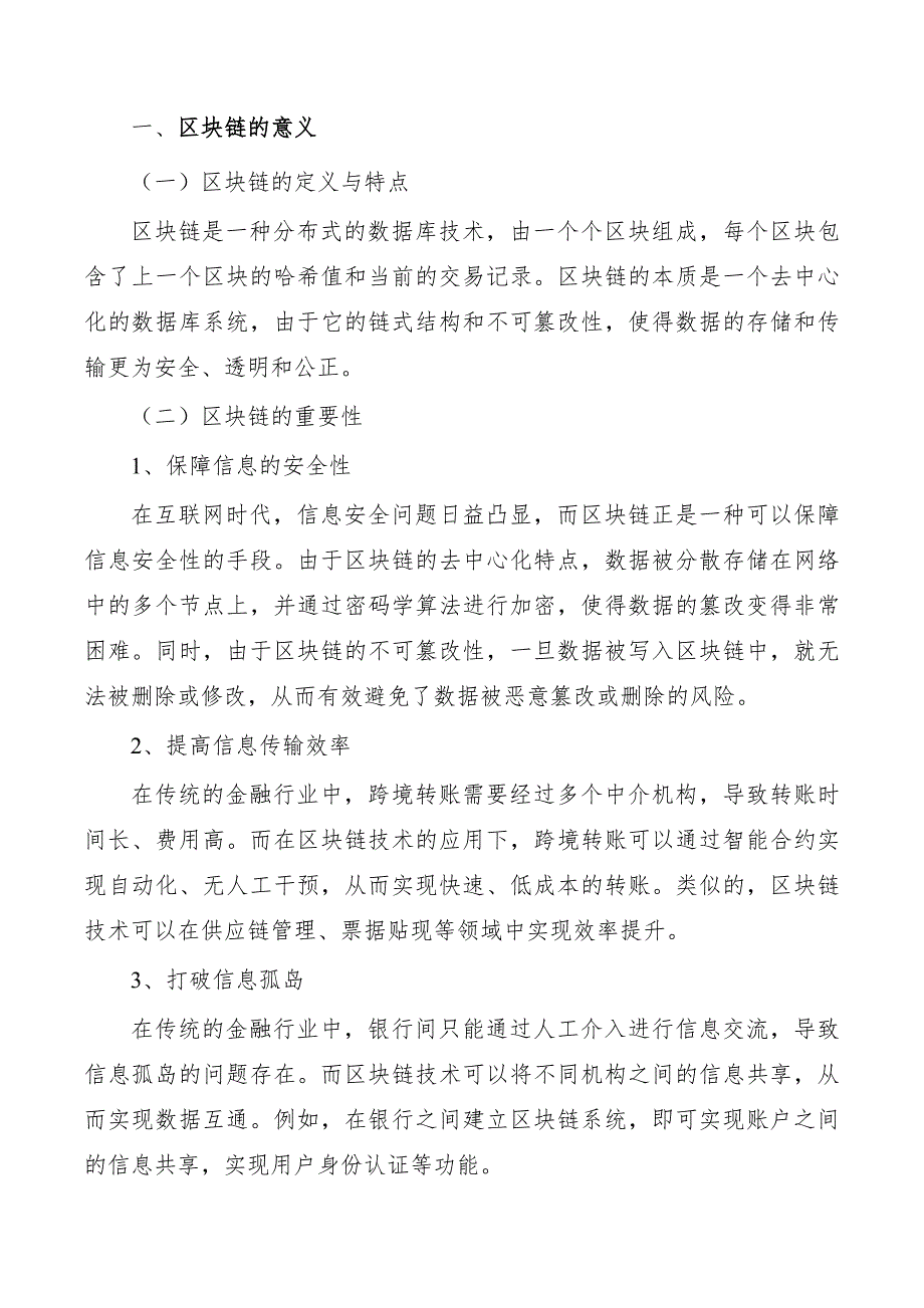 支撑构建互联网3.0可信虚拟系统实施方案_第2页