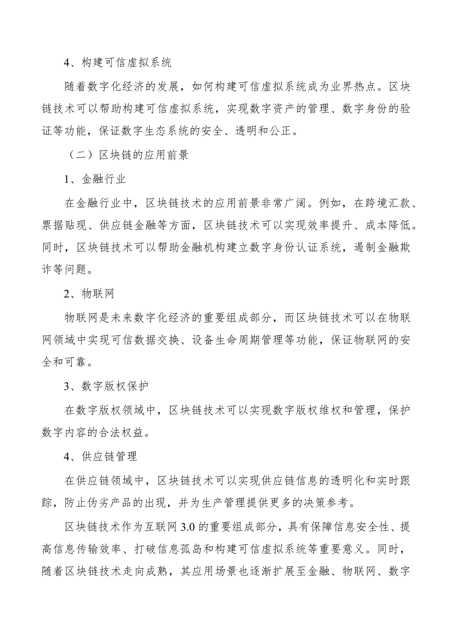 支撑构建互联网3.0可信虚拟系统实施方案_第3页