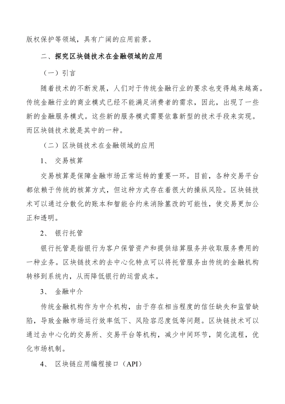 支撑构建互联网3.0可信虚拟系统实施方案_第4页