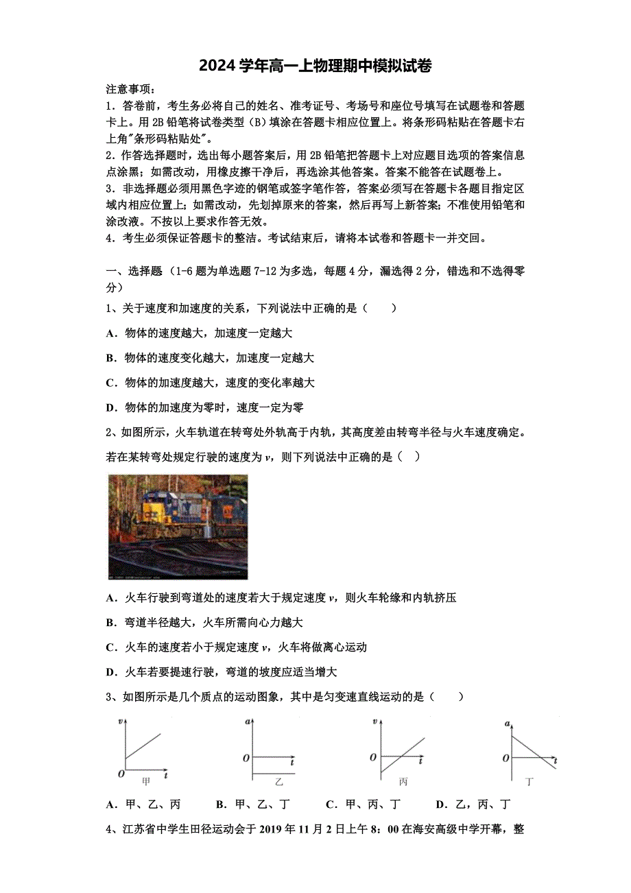 2024学年北京市朝阳区市级名校高一物理第一学期期中经典模拟试题（含解析）_第1页