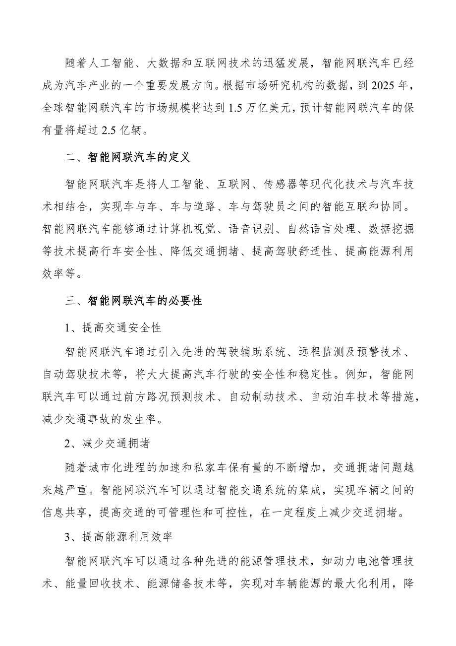 智能网联汽车行业的创新方向_第2页