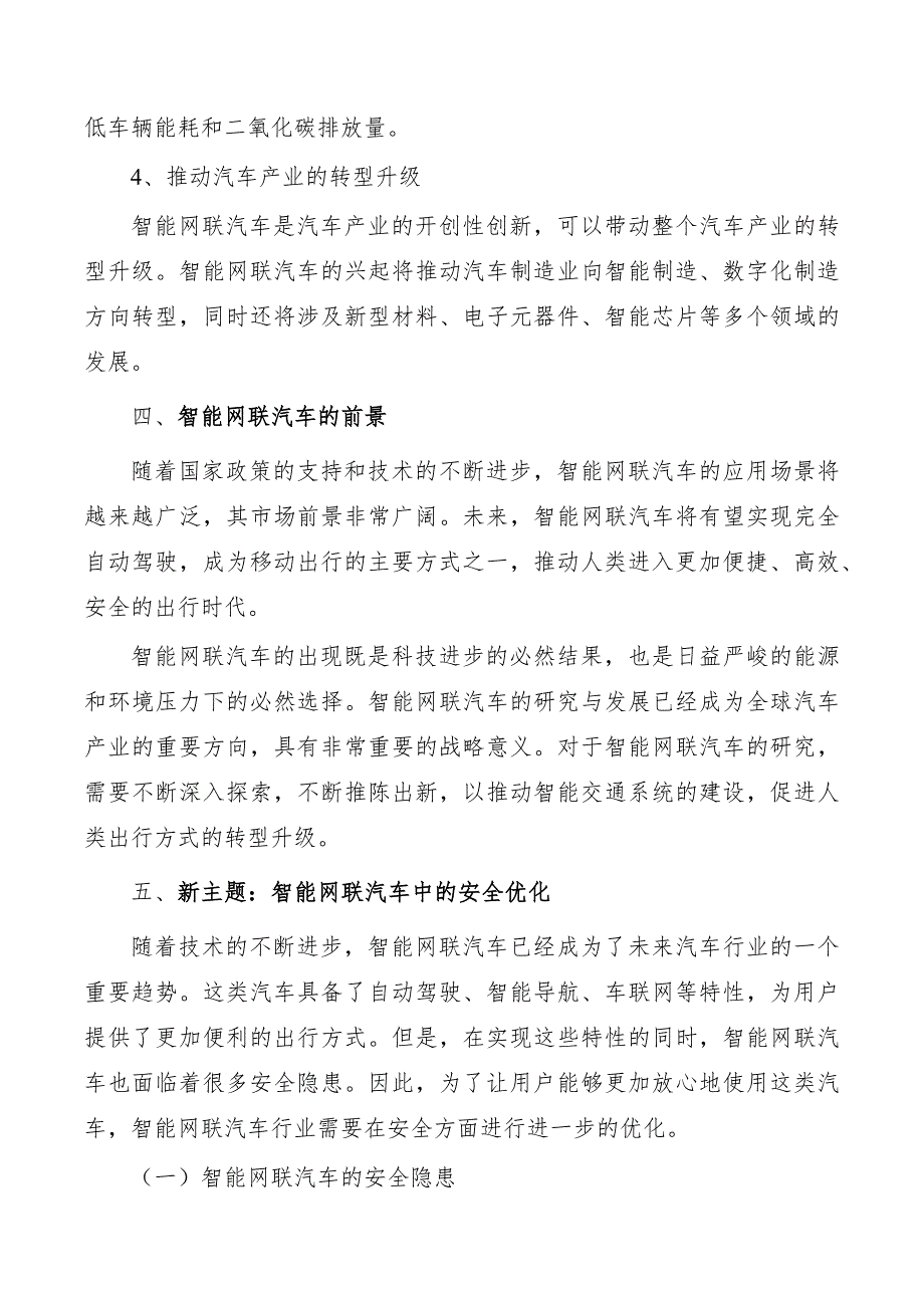 智能网联汽车行业的创新方向_第3页