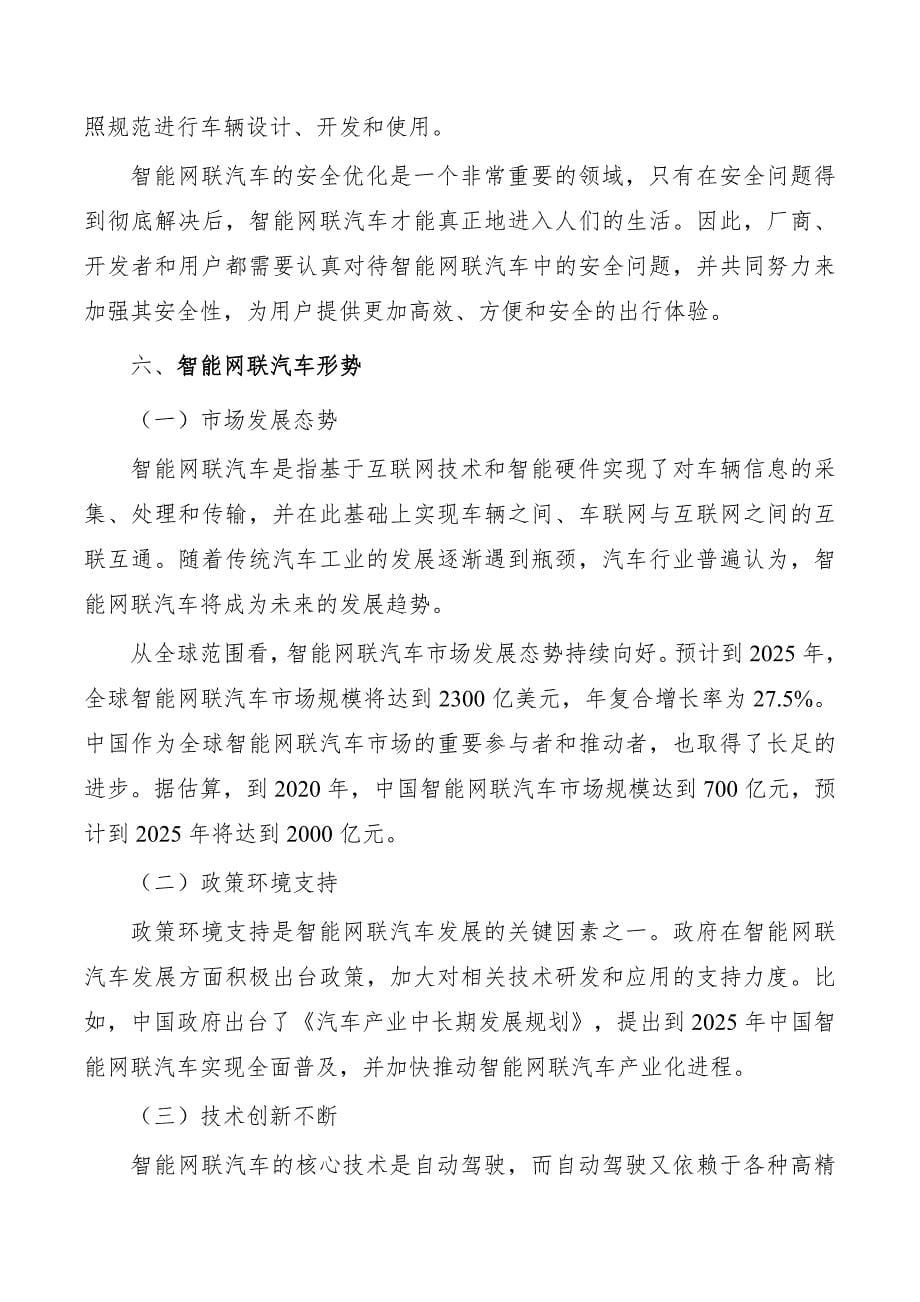 智能网联汽车行业的创新方向_第5页