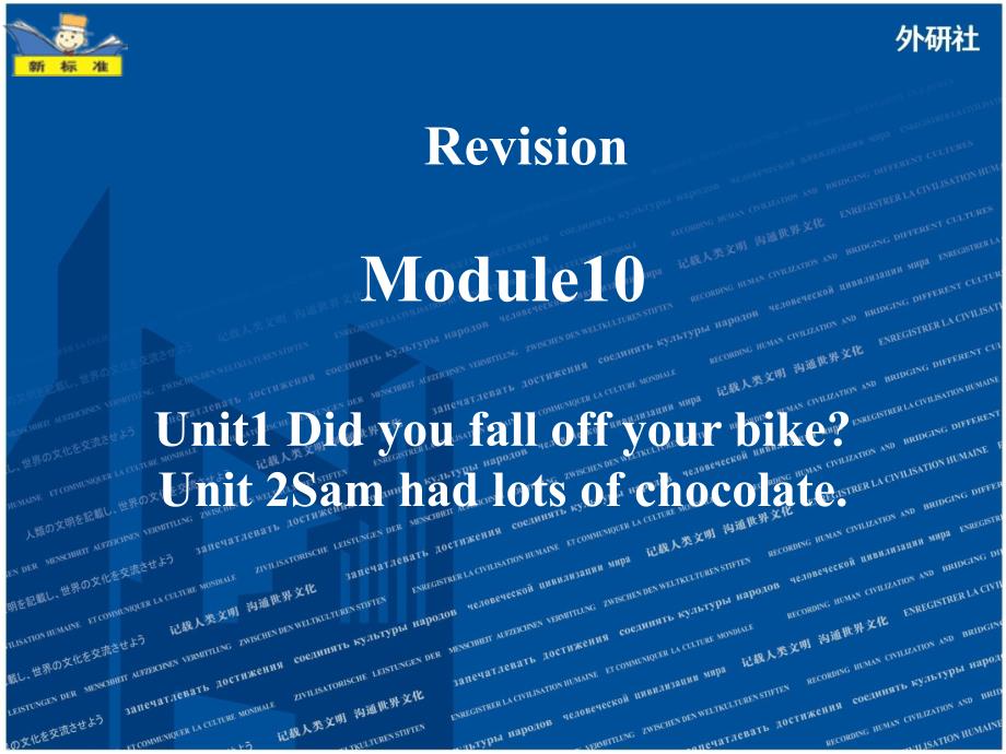 四年级Module10Revision_第1页