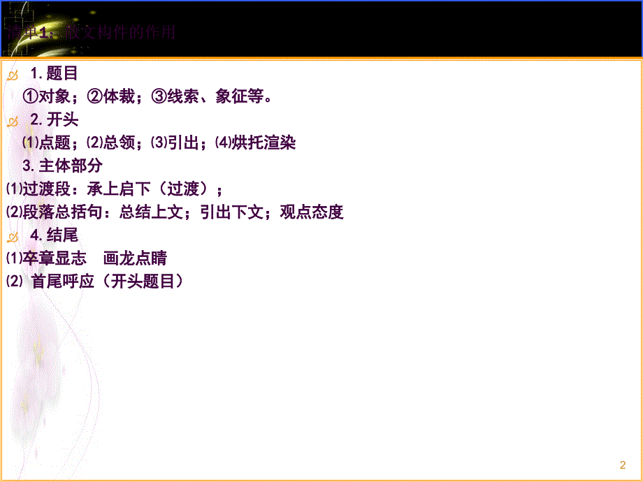 散文阅读ppt课件_第2页