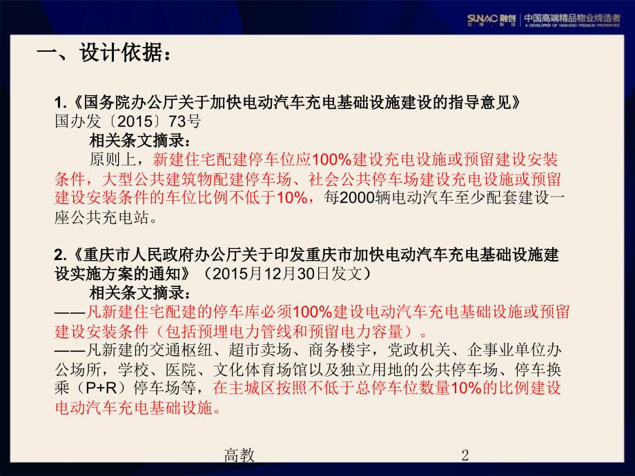 充电桩设计成本相关问题知识相关_第2页