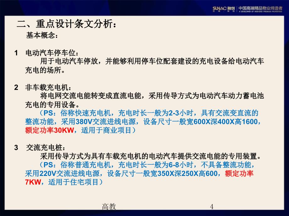 充电桩设计成本相关问题知识相关_第4页