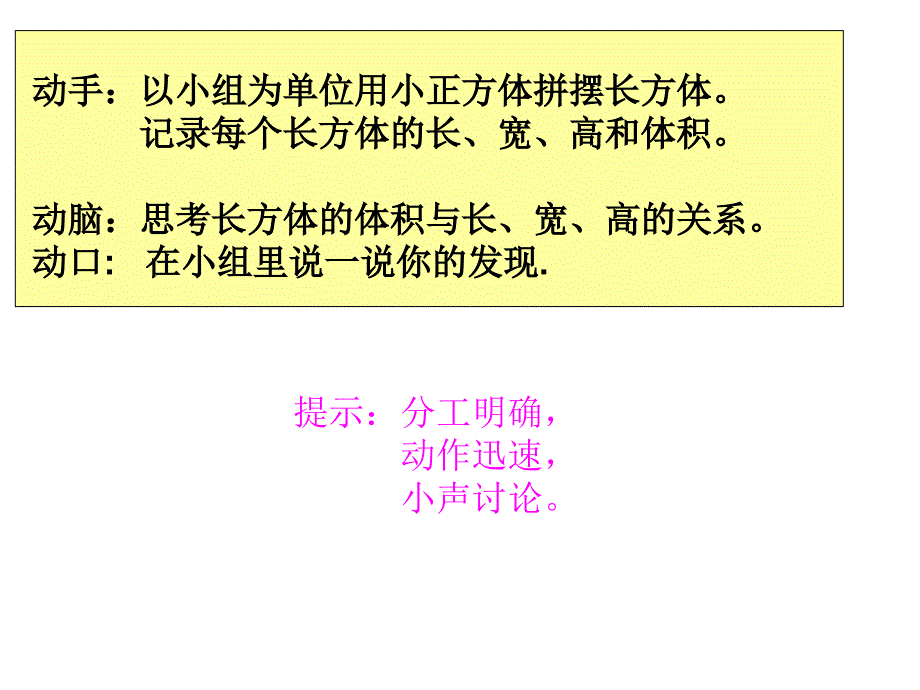 长正方体的体积_第1页