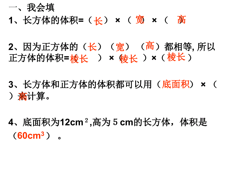 长正方体的体积_第4页